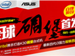 华硕K30AD苏宁易购“碉堡”免单