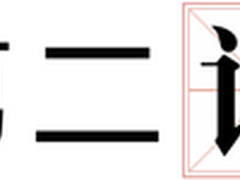 第二PING：多维评论“连接”用户与品牌