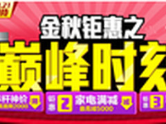 国美在线巅峰时刻爆品提前透