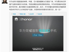 4G或迎变局 华为荣耀将首推电信4G手机