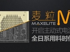 行业再添新军 麦粒电源让产品简单一点