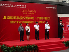 北京国际珠宝率先开启WiFiO2O营销平台