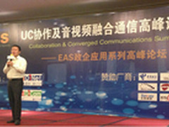 华为亮相2014 EAS政企应用系列高峰论坛