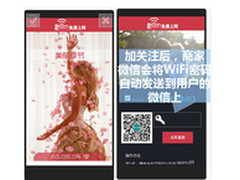 微信营销不再骨感？从wifi涨粉开始