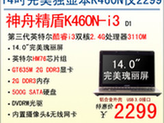 开学大选购 最值得购买的6款神舟笔记本