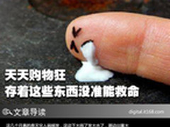 天天购物狂 存着这些东西没准能救命呢