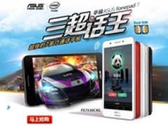 三超话王 Fonepad 7 亚马逊抢购送大礼