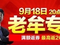 国美918巅峰时刻“老牟专场”最让利