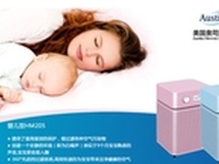 儿童房必备 奥司汀空气净化器HM205