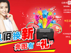 联合京东 奔图补贴千万启动以旧换新