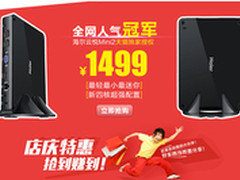 抢到赚到 主机云悦mini2天猫1499进行中