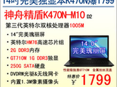 双核芯+GT710M 学生本神舟K470N仅1799