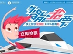 用百度浏览器抢票专版 十一出行不担忧