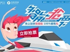 百度卫士支招如何巧捡漏抢十一返程票
