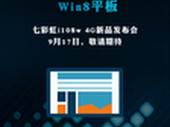 首款4G Win8平板 七彩虹i108w今日发布