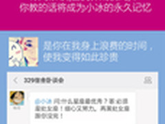 微软小冰过生日 限时开启全民养成模式