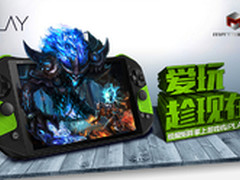 千台被秒空 iPLAY掌机或掀游戏掌机热潮