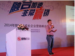 掘金移动互联网搜狗营销峰会论道羊城