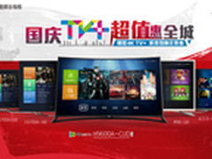 TCL TV+家庭娱乐电视豪礼全民大普及