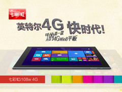 年轻人的Win8平板 七彩虹i108W 4G解析