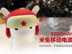 米粉最爱 亿觅emie米兔聚划算特惠89元