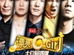 土豆自制综艺《漂亮C-Girl土豆最偶像》