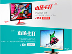 AOC九月京东促销第二弹全线启动