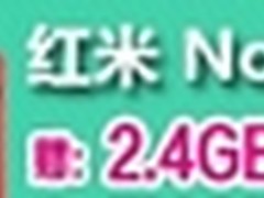 【浙江】大屏更爽 红米NOTE标准版799元