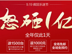 乐视919乐迷节今开幕