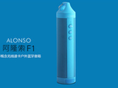 阿隆索F1：业界首创无线读卡顶尖技术