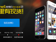 华强北商城iPhone6 Plus上架 可围观