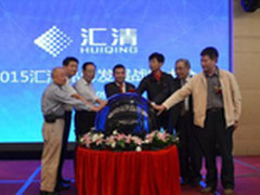 汇清空气净化器品牌发展战略大会召开
