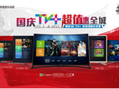 TCL TV+家庭娱乐电视空前超值惠全城