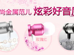时尚金属范儿  明基EP300音乐耳机