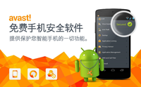 AVAST免费手机安全软件下载量突破一亿