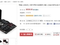 华硕H97-PRO GAMER游戏主板京东939元