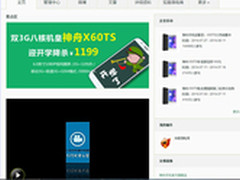 突破限制 神舟手机发布小信操作视频