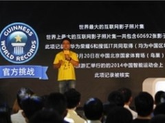 华为荣耀6创世界最大互联网影子照片集