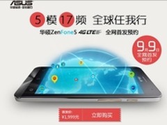 极速网络体验 4G版华硕ZenFone5热售中