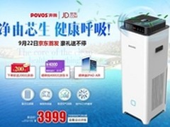奔腾女神空气净化器现身京东惊喜四重奏