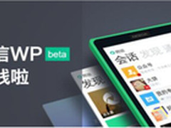 易信WP版磁贴功能 全面适配WP界面