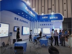 金蝶移动互联产品亮相第十届南京软博会