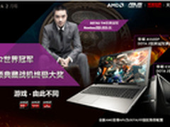 AMD华硕天猫预售DOTA2世界冠军典藏战机