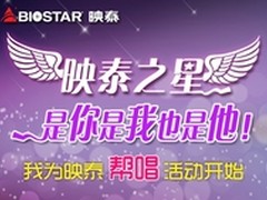 “我为映泰帮唱”酷炫K歌活动激情开幕