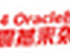 Oracle技术嘉年华震撼来袭：限时免费