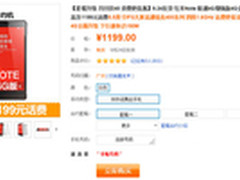 赠1199元话费 红米Note 4G登陆广东联通