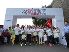 接棒青奥会卡萨帝家庭马拉松南京站开跑