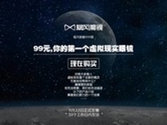 暴风影音“魔镜”预订 9月22日正式发货