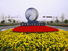 2014国际物联网暨传感技术传感谷产业