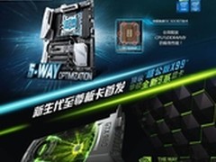 万众瞩目 华硕X99系列主板京东首发